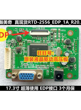七彩阳光 P180AW E1988WH 驱动板 RTD2556-EDP-1A-R20.1 EDP 主板