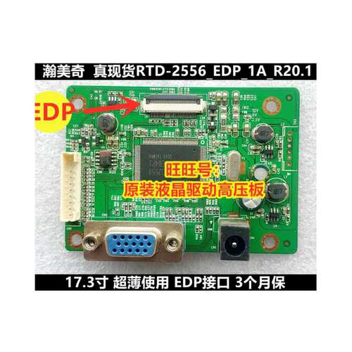 主板驱动板韩美奇RTD2556-EDP
