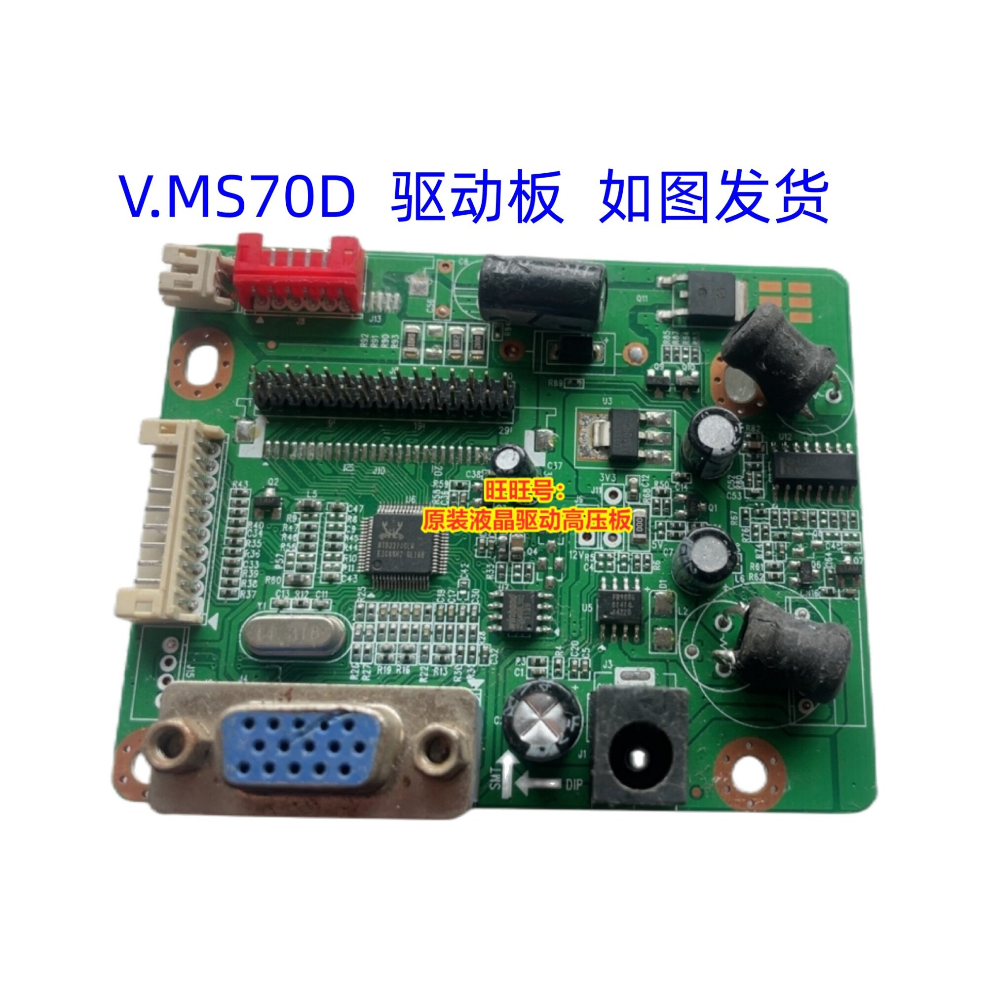 清华同方 V.MS70D 03 通用显示器驱动板RTD2270芯片带恒流板