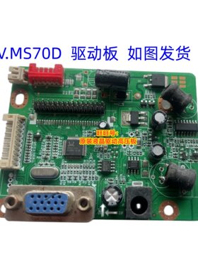 清华同方驱动板V.MS70D03