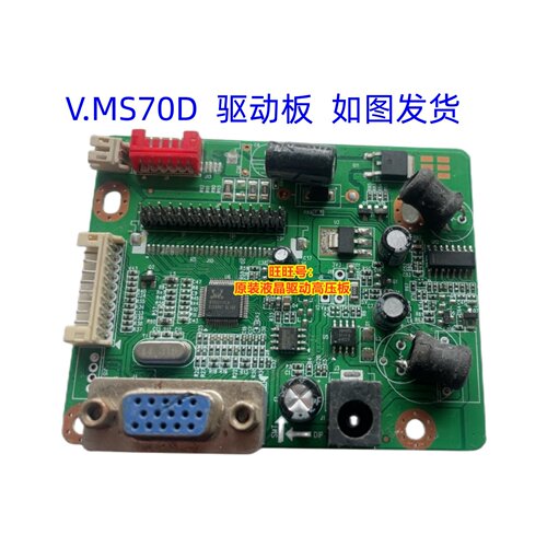 清华同方驱动板V.MS70D03