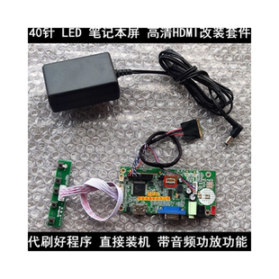 高清HDMI显示器VGA驱动板改造套件带声音转LVDS 笔记本液晶屏改装
