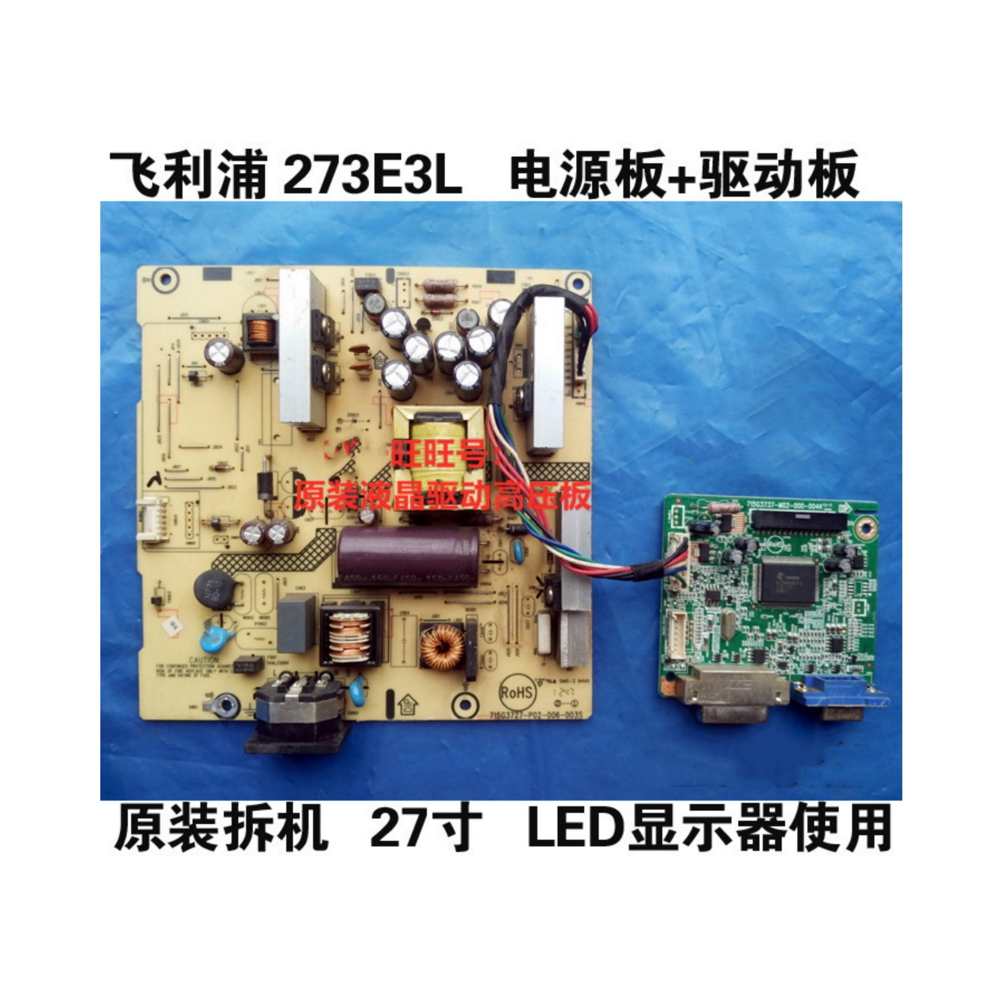 飞利浦 273E3L显示器 电源板 高压板 驱动板主板 27寸 触摸按键板