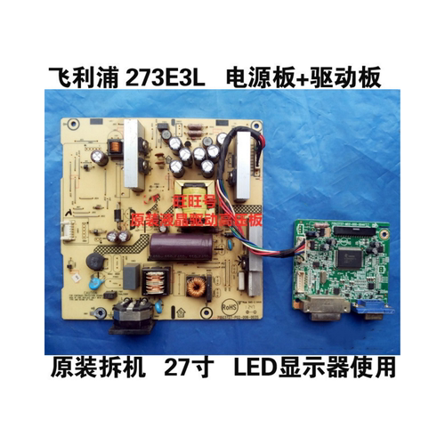 273E3L显示器电源板驱动板飞利浦