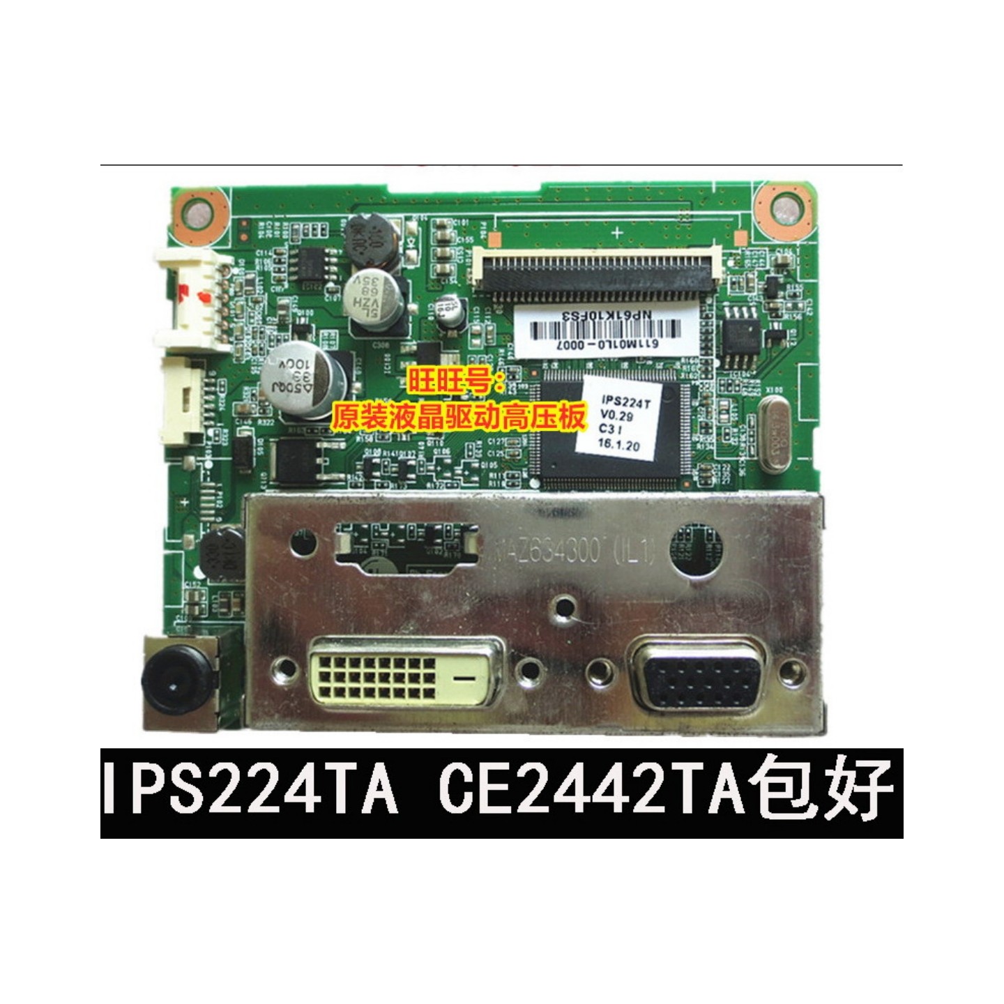 原装LG IPS224TA 驱动板 CE2442TA 主板 24EA53V 24EN43 IPS234TA