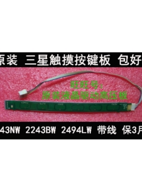 三星943NW 743N 943NWX 2243EW 2243BW 2494LW触摸板 按键板开关