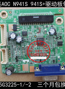 AOC N941S/190LM00002 E941S+ 驱动板 主板 715G3225-1-2 原装