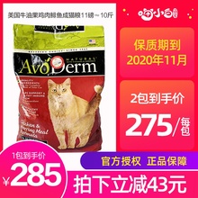 牛油果美国avoderm天然进口猫猫粮1