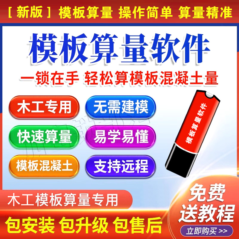 e筋钢筋翻样软件模板算量