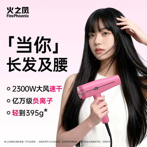 火之凤吹风机M3 家用大功率2300W电吹风 负离子恒温护发长发速干