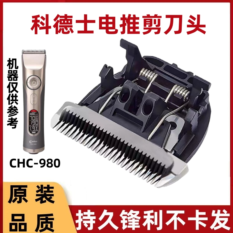 科德士电推剪镀钛陶瓷刀头916S/980/925/972/970/101+刀口配件