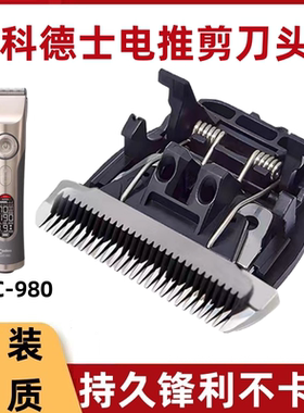 科德士电推剪镀钛陶瓷刀头916S/980/925/972/970/101+刀口配件