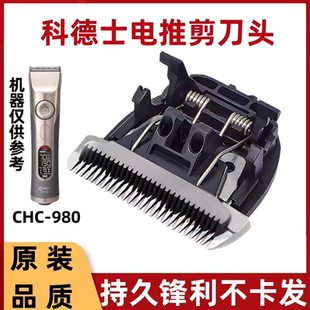 科德士电推剪镀钛陶瓷刀头916S/980/925/972/970/101+刀口配件