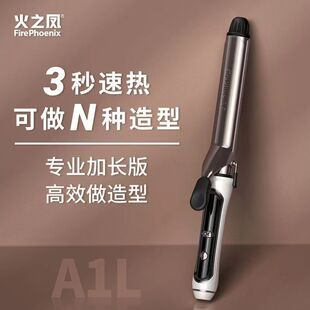 火之凤A1L电卷棒理发店专用发型师家用大刘海内扣水波纹卷发棒