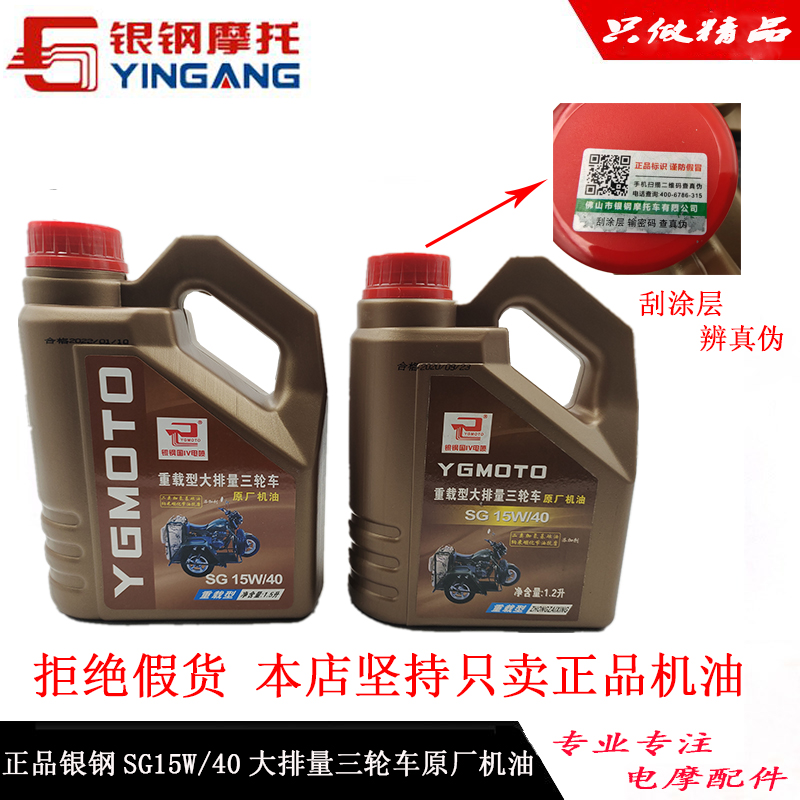 银钢重载型大排量三轮摩托车SG15W/40四冲程1.2升1.5升矿物质机油