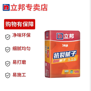 立邦 净味抗裂面层腻子粉 20kg/包*5包