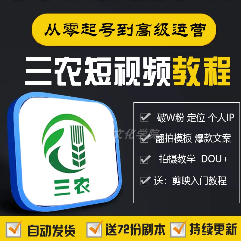 2023全套三农短视频教学零基础起号课程直播实战自学运营剧本教程 商务/设计服务 设计素材/源文件 原图主图