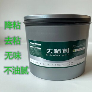 潘通胶印大豆环保快干不结皮彩色印刷去粘冲淡减粘剂油墨无味透明