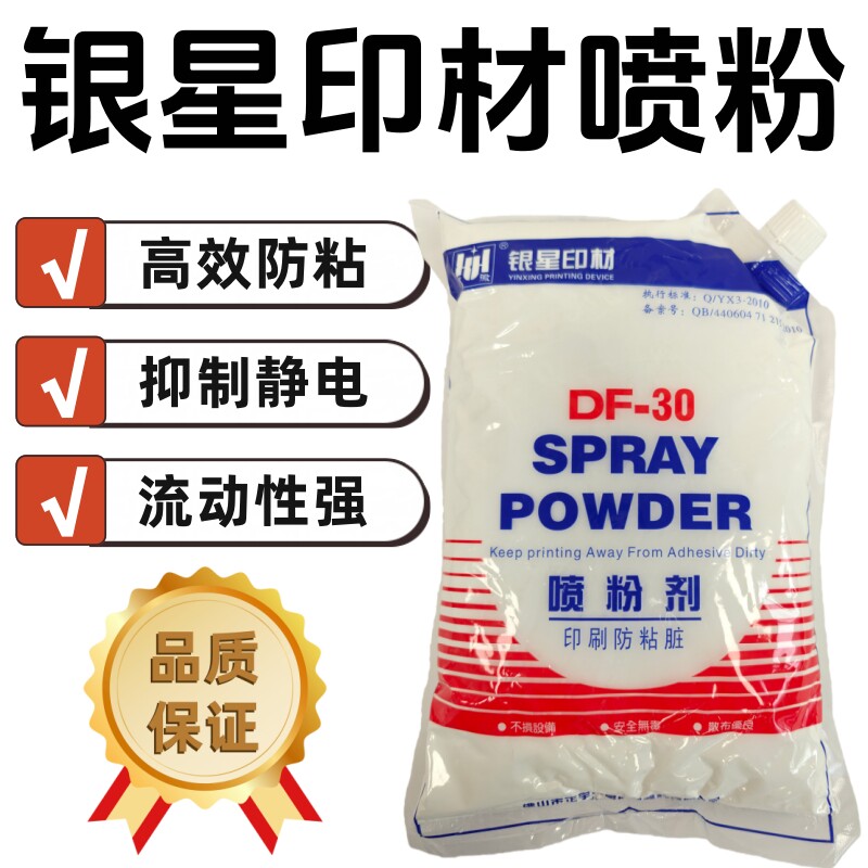 银星胶印刷机专用喷粉剂超细300目500目800目防粘脏除去静电