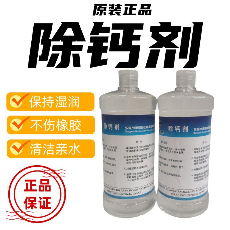 堡得威墨辊胶辊除钙剂除钙膏显影机清洗液玻璃除钙水去钙胶去钙剂