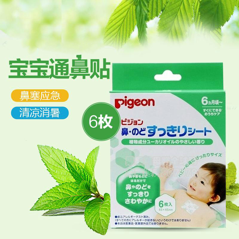 日本Pigeon贝亲婴儿通鼻贴宝宝通气鼻贴儿童舒缓贴疏通小儿鼻塞贴