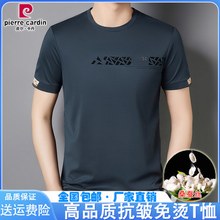 皮尔卡丹桑蚕丝短袖T恤男夏季新款圆领半袖体恤衫免烫冰丝上衣男