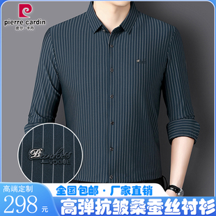 男士 衬衫 中年高端商务休闲免烫条纹冰丝条纹衬衣 长袖 皮尔卡丹秋季