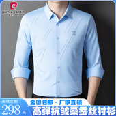 寸衫 皮尔卡丹正品 高弹免烫抗皱商务休闲衬衣 男长袖 工装 春秋季 衬衫