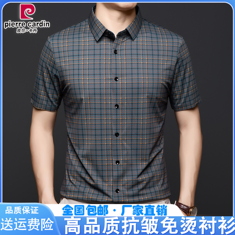 皮尔卡丹冰丝短袖衬衫翻领商务