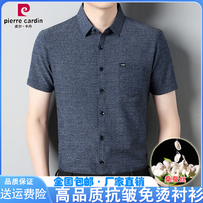 皮尔卡丹亚麻男士衬衫短袖新款夏季薄休闲中年商务免烫冰丝衬衣