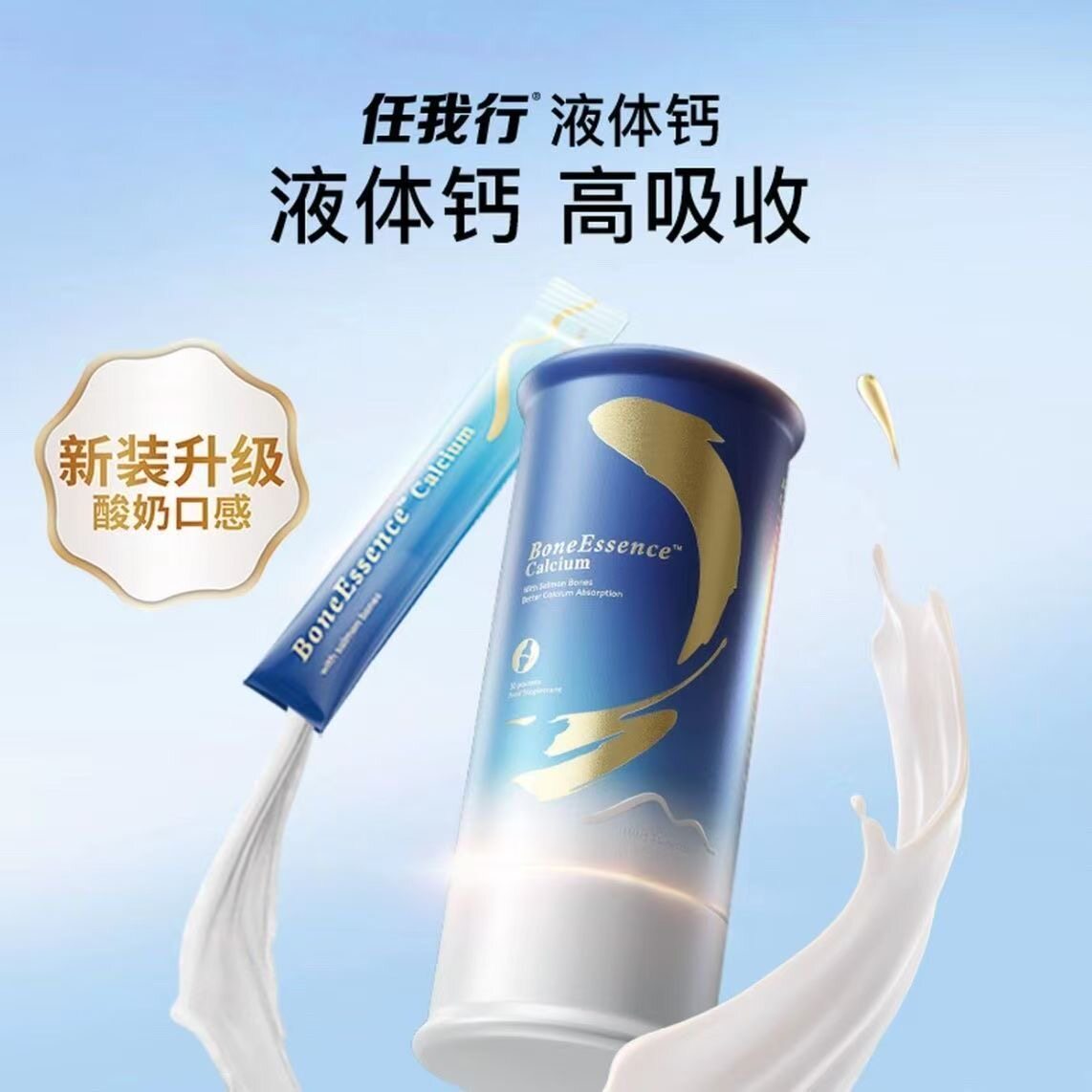 现货 百草园任我行新款液体钙中钙镁锌