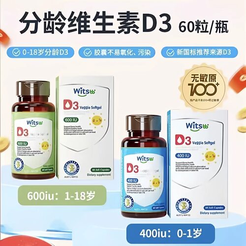 现货witsbb健敏思无敏维生素d3婴幼儿童新生儿宝宝胶囊滴剂带防伪