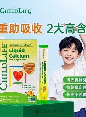 26年8月到期ChildLife童年时光钙镁锌30条儿童小绿钙液体含K2D3