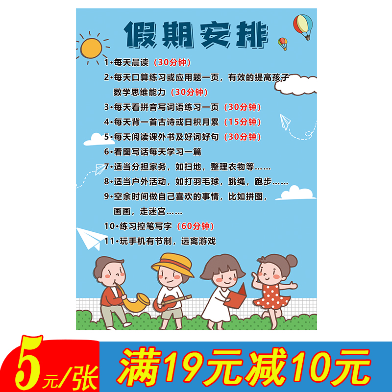 安排小学生自律写作业家规家训
