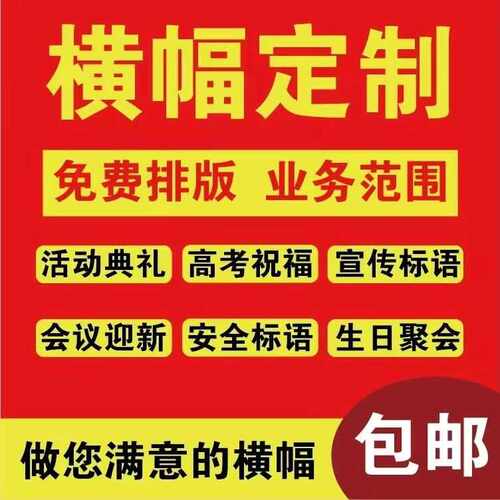 广告横幅定制条幅制作做结婚摆摊开业生日安全团建封顶宣传横竖幅