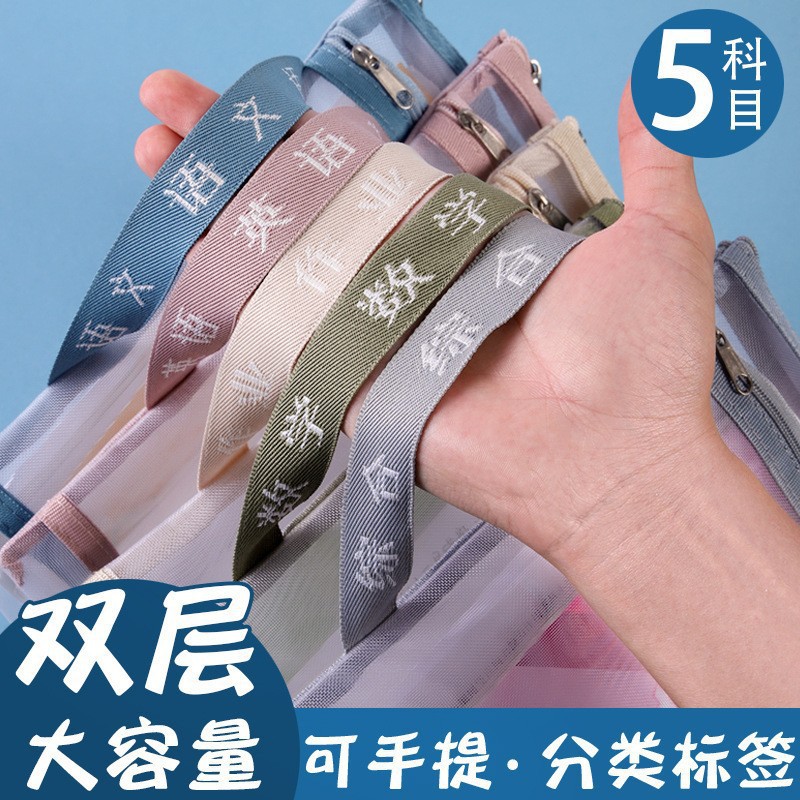 A4双层尼龙网纱文件袋科目袋分科袋分类袋学生试卷袋学生用收纳袋