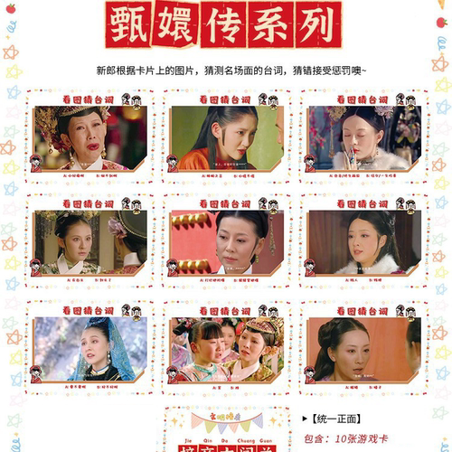 看图猜台词接亲游戏道具