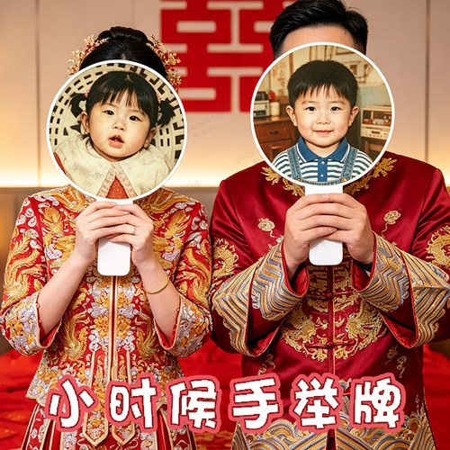 firstlook小时候手举牌定制新郎新娘拍照道具小时候大头手持牌