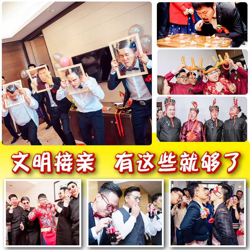 结婚接亲搞笑道具女方套餐堵门整蛊新郎恶搞迎亲娶亲游戏用品大全