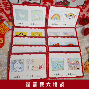 谐音梗大挑战结婚接亲拦门游戏小道具整蛊新郎伴郎