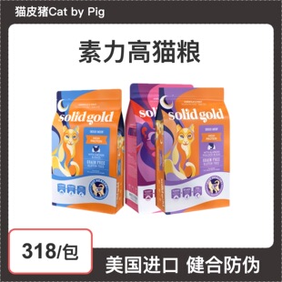 美国进口金素金丽高无谷鸡肉鳕鱼成幼猫全期增肥发腮低敏12磅