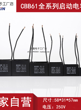 容鑫CBB61型 4UF4.5UF4.75UF5UF6UF7UF8UF/450V 风扇电容器带线