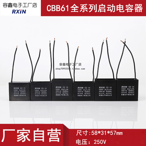 容鑫CBB61型14UF15UF16UF18UF20UF24UF25UF30UF/450V运转电容引线