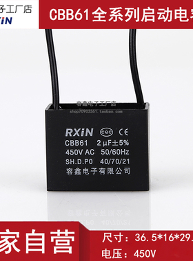厂家生产容鑫牌CBB61型450V电压2UF多款空调风扇电容器450V2UF