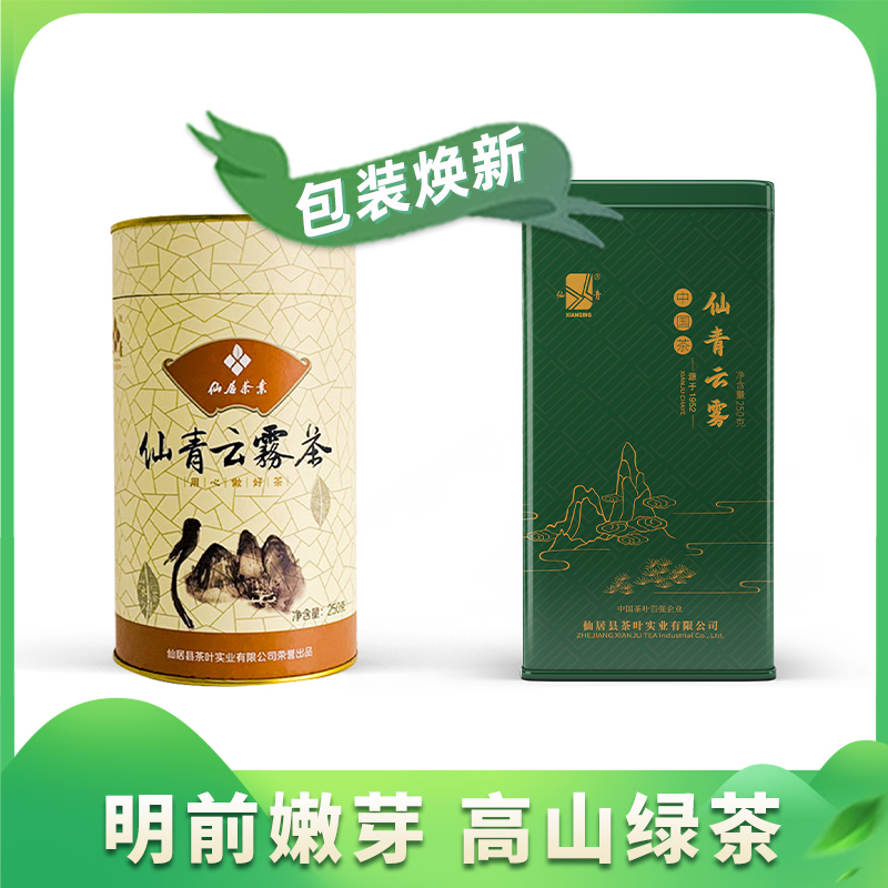 仙青特级云雾茶2025新茶仙居高山云雾春茶250克明前特级绿茶茶叶