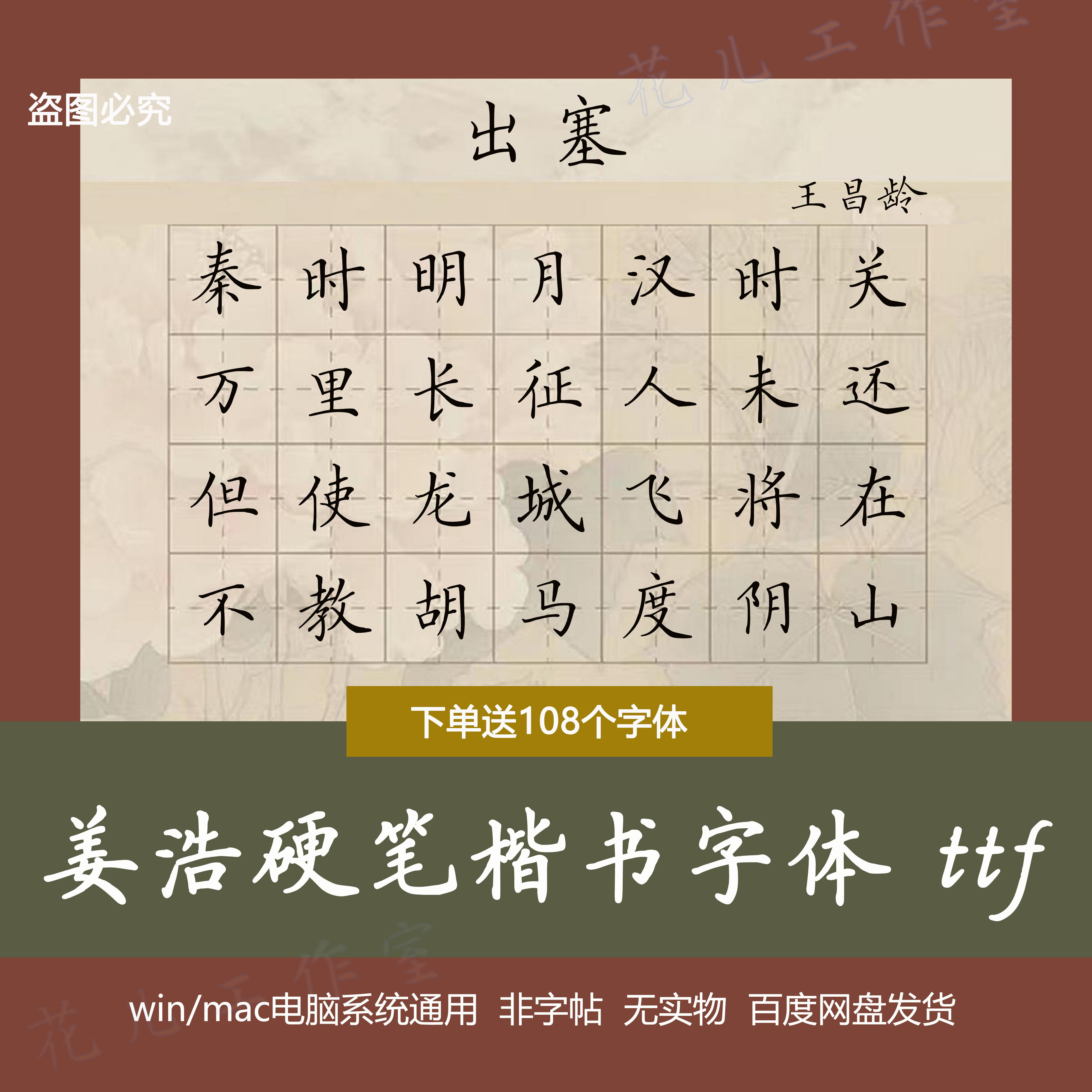 姜浩硬笔楷书字体包 临摹书法字体练字用的楷体字库 姜浩字库 ttf