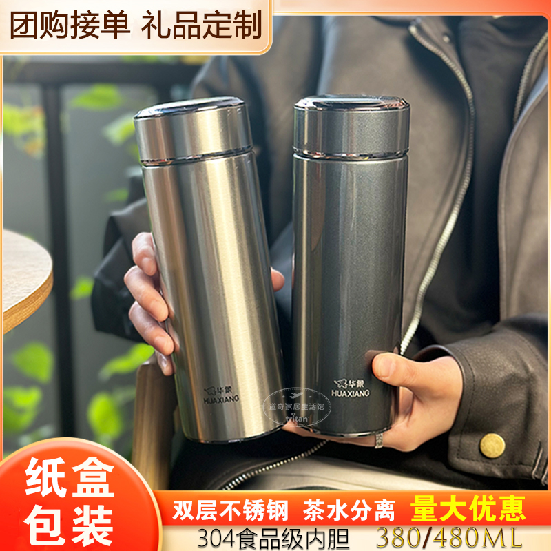 华象316不锈钢商务团购保温杯