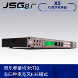 Оригинальный jsg x5 цифровой эффектор/микрофон 15 сегмент равновесие/капуста Ок -Стандарт -Усилитель/Кора неинтегрирования