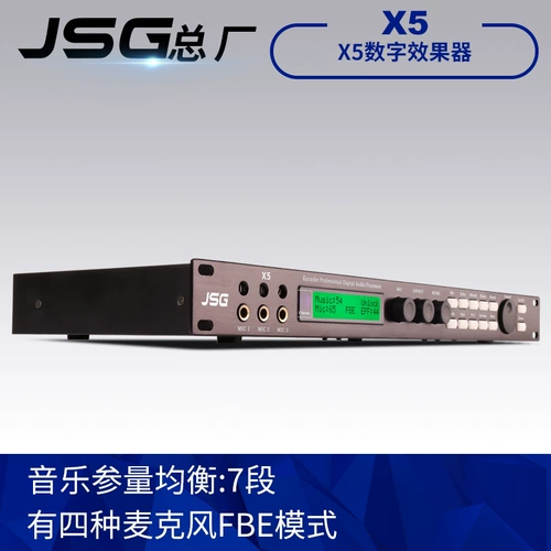 Оригинальный jsg x5 цифровой эффектор/микрофон 15 сегмент равновесие/капуста Ок -Стандарт -Усилитель/Кора неинтегрирования