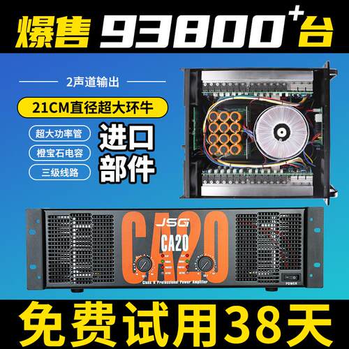 JSGI家用发烧音响前后级放大器大功率二三四通道舞台专业功放机